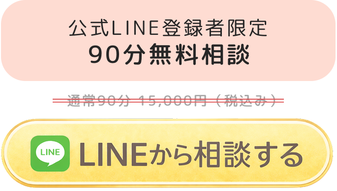 LINEから相談する