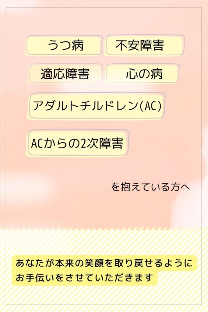 うつ・ACカウンセリングルーム